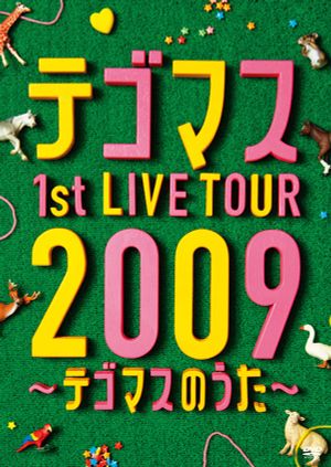 Tegomass 1st LIVE TOUR 2009 -Tegomass no Uta-'s poster