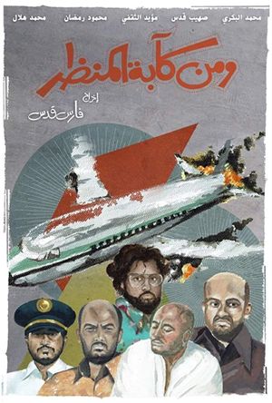 Predicament in Sight's poster
