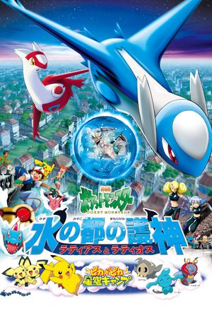 Pokémon Heroes's poster