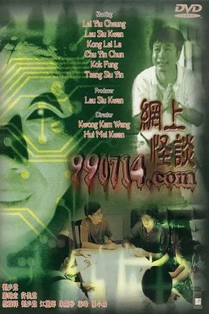 Wang shang guai tan's poster