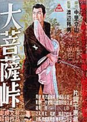 Daibosatsu Tôge's poster