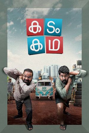 Kadam Katha's poster