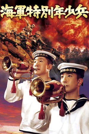 Kaigun tokubetsu nenshô-hei's poster