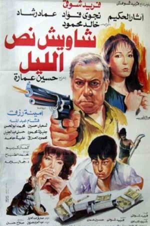 Shaweesh Noss El Lel's poster