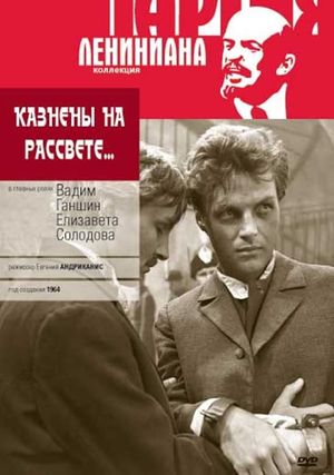 Kazneny na rassvete's poster