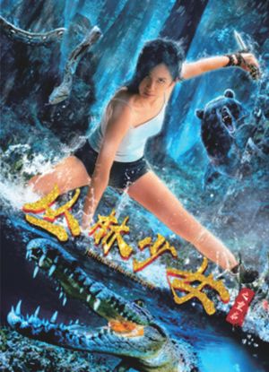 Jungle Girl Restart's poster
