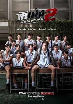 Dangerous Boys 2's poster