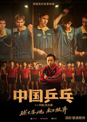 Ping Pong: The Triumph's poster