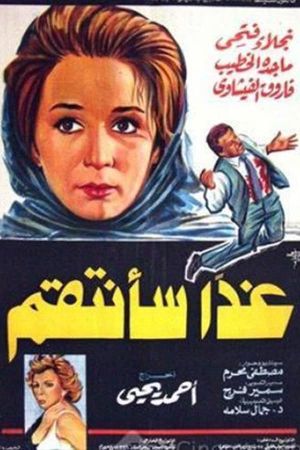 Ghdaan saantaqim's poster