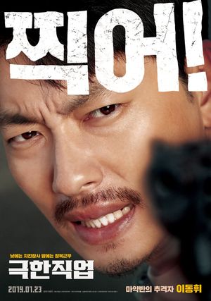 Extreme Job's poster
