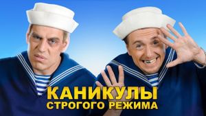 High Security Vacation's poster