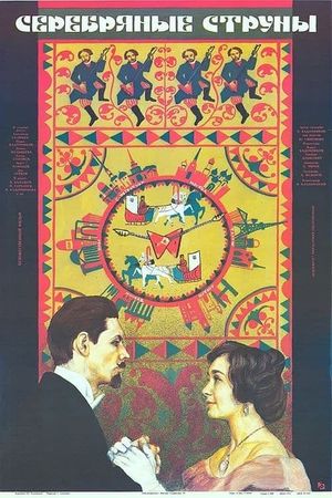 Serebryanye struny's poster