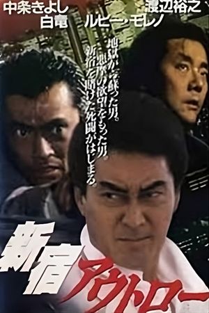 Shinjuku Outlaw's poster