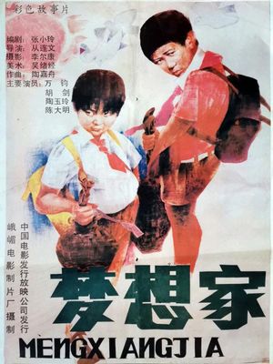 梦想家's poster