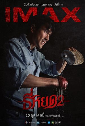 Death Whisperer 2's poster