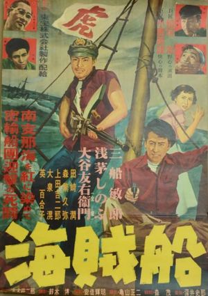 Pirates's poster