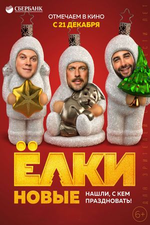 Yolki novye's poster