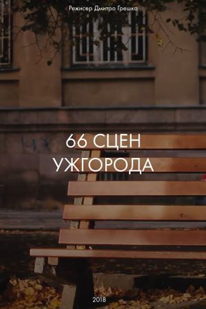 66 Scenes of Uzhgorod's poster