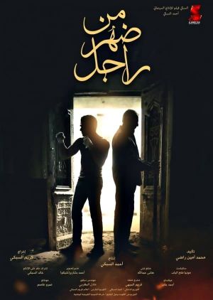 Men Dahr Ragel's poster