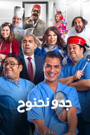 Gedo Nahnooh's poster
