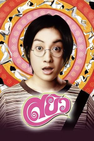 Sayew's poster