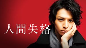 The Fallen Angel's poster