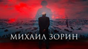 Mikhail Zorin. Life Goes On!'s poster