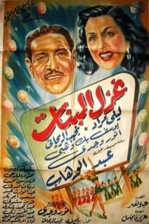 The Flirtation of Girls's poster