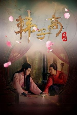 Han Zi Gao: The Male Queen's poster