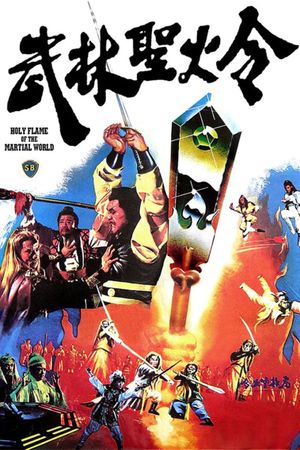 Holy Flame of the Martial World's poster image