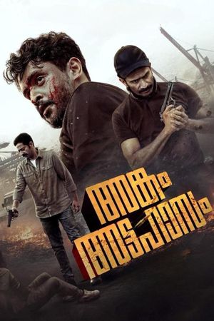 Ankam Attahasam's poster