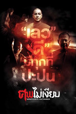 Mindfulness and Murder's poster