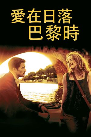 Before Sunset's poster