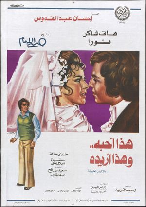Hadha Uhibbuh wa Hadha Uriduh's poster