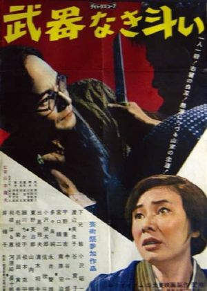 The War Without Weapons's poster