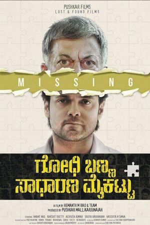 Godhi Banna Sadharana Mykattu's poster