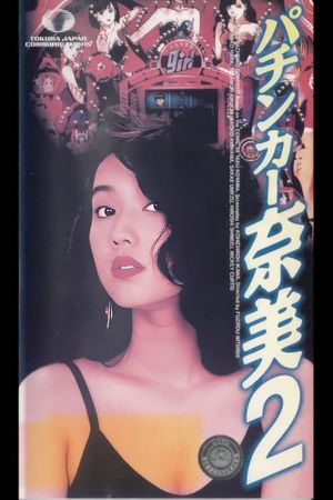 The Ladies Pachinko Graffiti 2's poster image