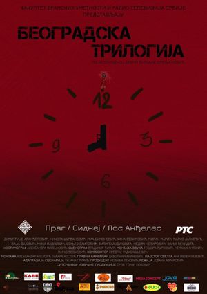 Beogradska trilogija's poster