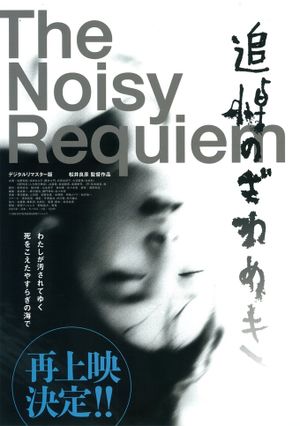 Noisy Requiem's poster