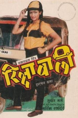 Rickshawali's poster