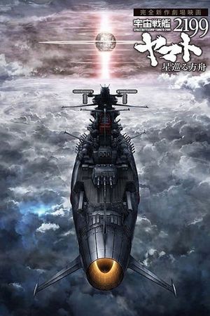 Space Battleship Yamato 2199: Odyssey of the Celestial Ark's poster