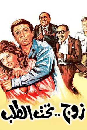 Husband Upon Request's poster