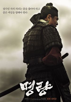 The Admiral: Roaring Currents's poster
