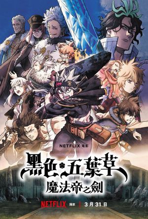 Black Clover: Sword of the Wizard King's poster