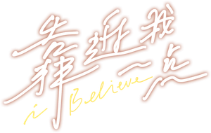 I Believe's poster