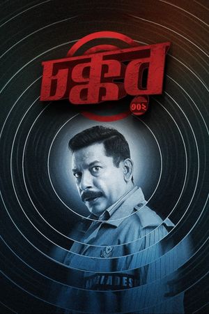 Chokkor 302's poster