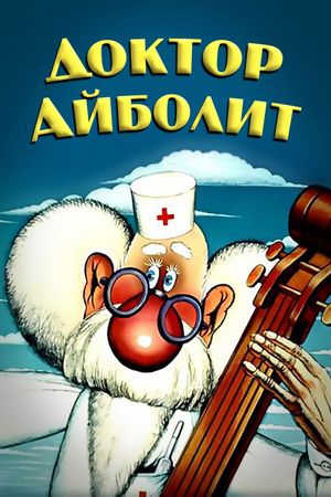 Doctor Aybolit's poster
