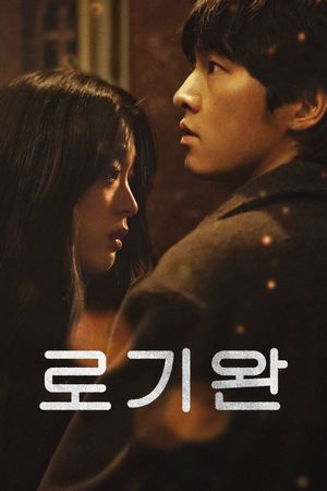My Name Is Loh Kiwan's poster