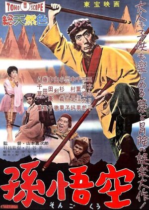 The Adventures of Sun Wukong's poster