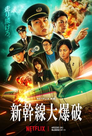 Bullet Train Explosion's poster